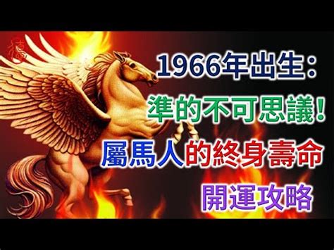 1966年農曆生肖